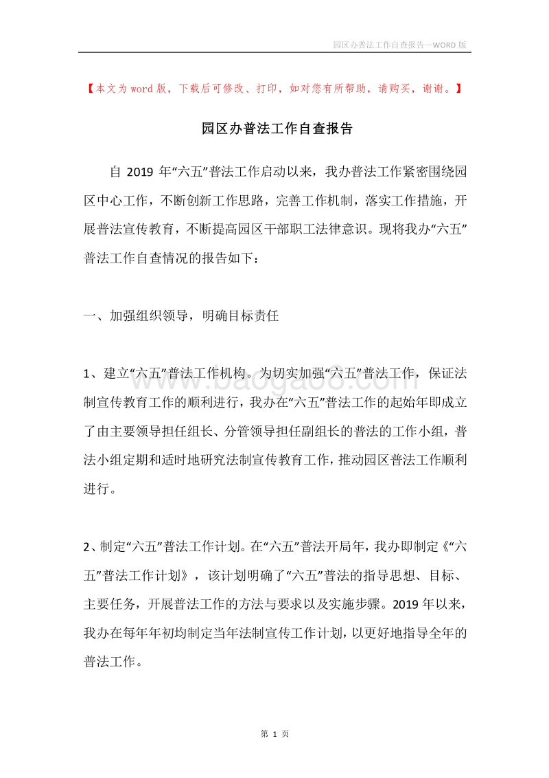 园区办普法工作自查报告.docx_第1页