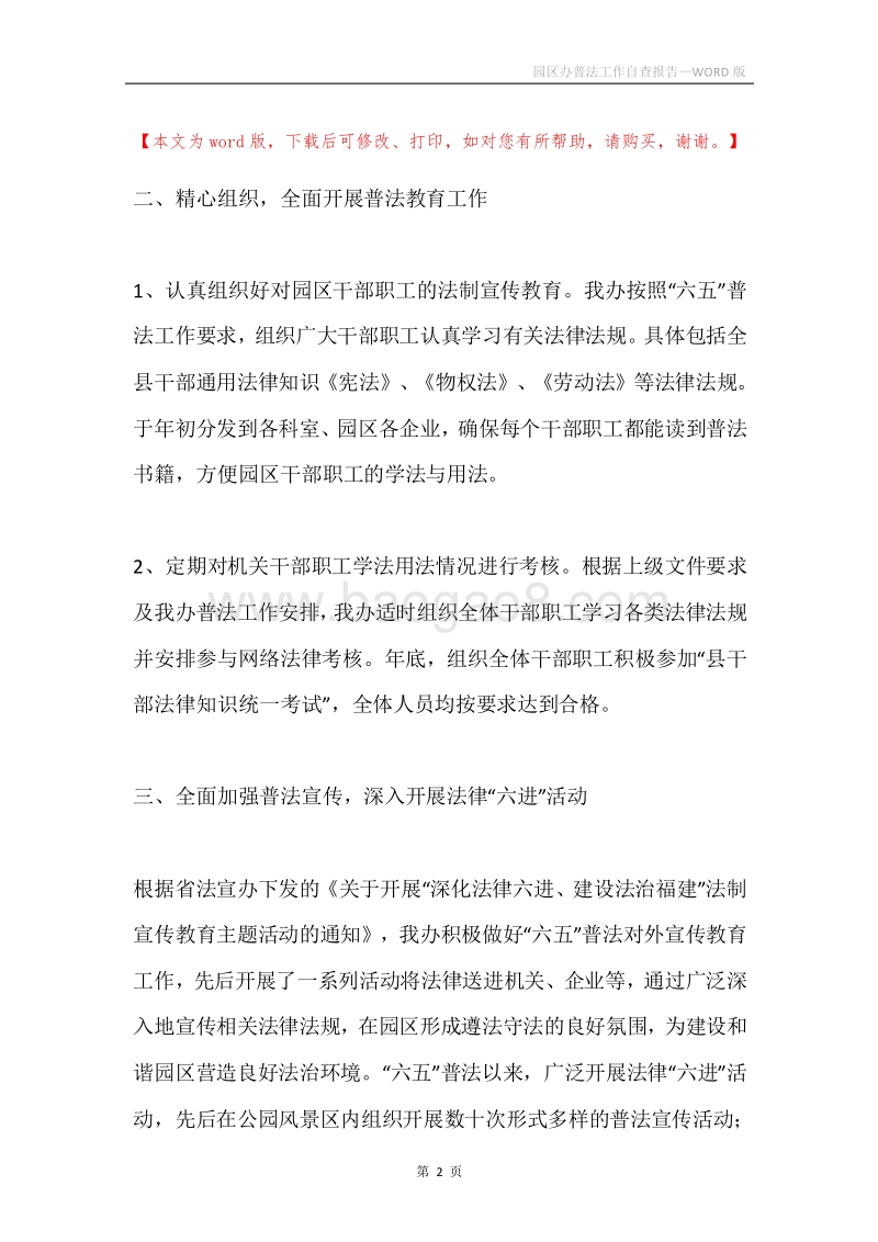 园区办普法工作自查报告.docx_第2页