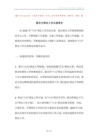 园区办普法工作自查报告.docx
