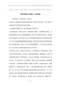 知荣明耻树工商新风（演讲稿）.docx
