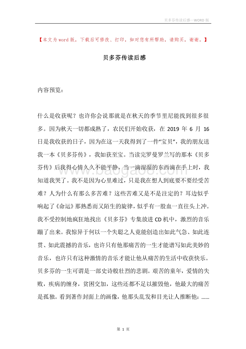 贝多芬传读后感.docx_第1页