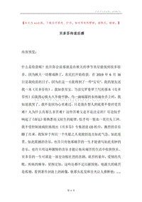 贝多芬传读后感.docx
