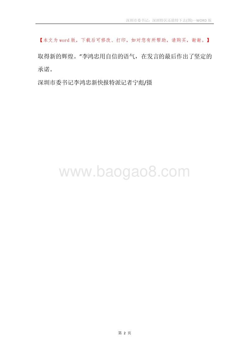深圳市委书记：深圳特区还能特下去(图).docx_第2页