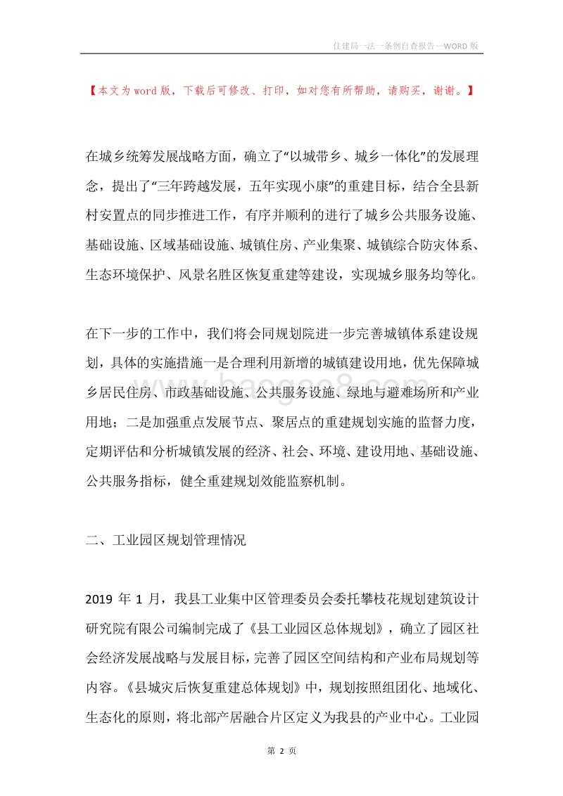 住建局一法一条例自查报告.docx_第2页