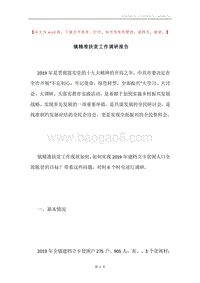 镇精准扶贫工作调研报告.docx