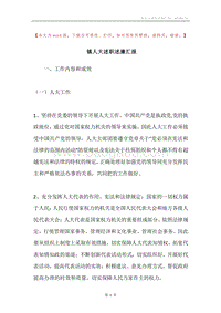 镇人大述职述廉汇报.docx