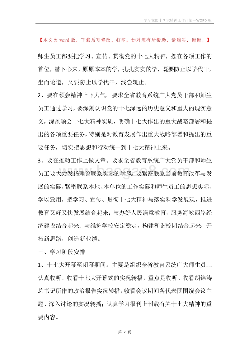 学习党的十7大精神工作计划.docx_第2页