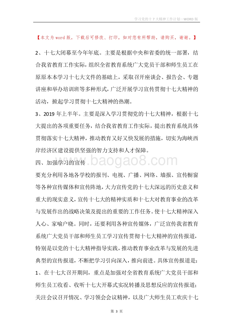 学习党的十7大精神工作计划.docx_第3页