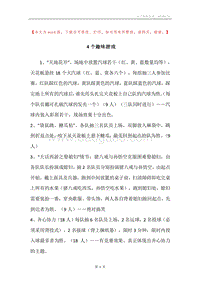 4个趣味游戏.docx