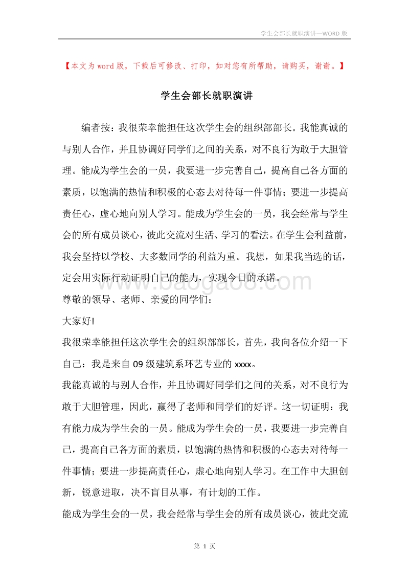 学生会部长就职演讲.docx_第1页