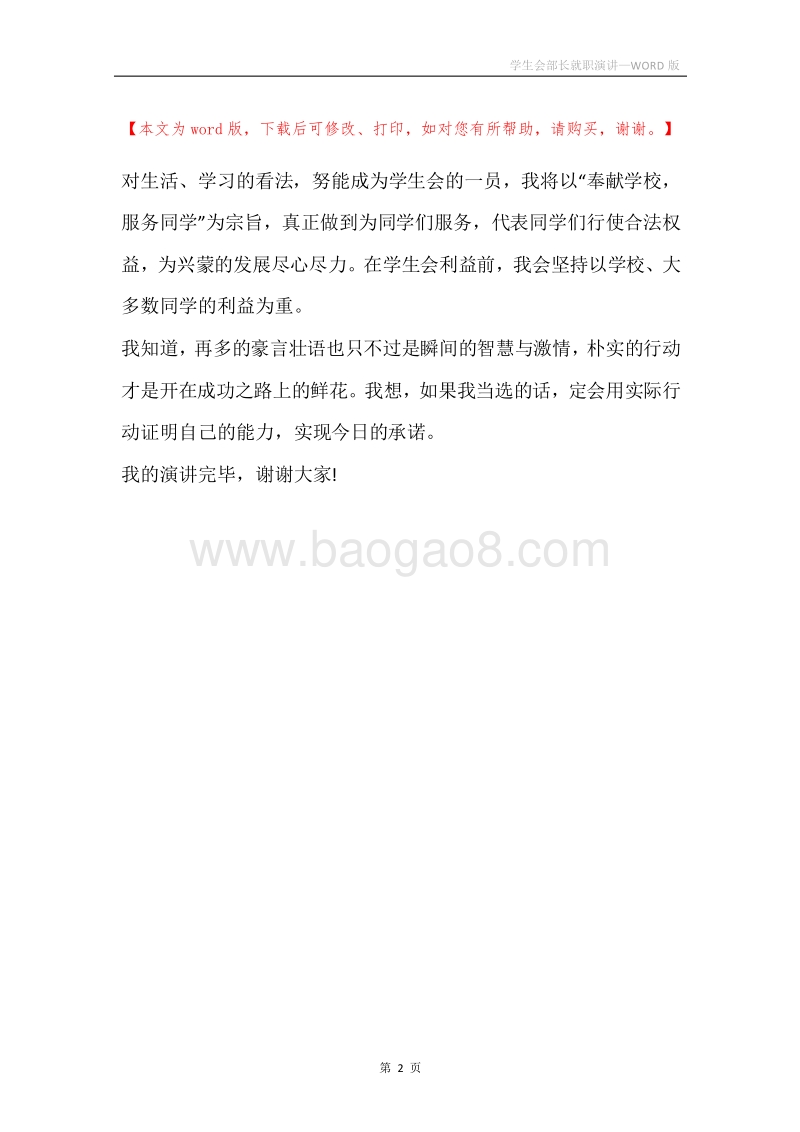学生会部长就职演讲.docx_第2页