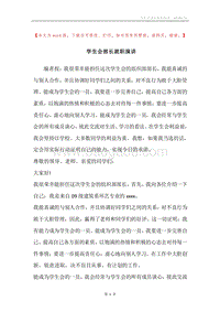 学生会部长就职演讲.docx