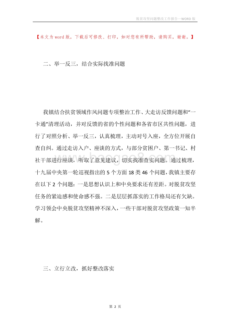 脱贫攻坚问题整改工作报告.docx_第2页