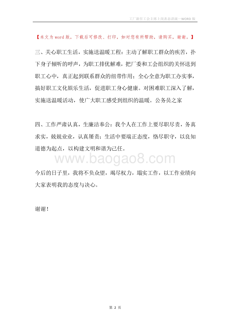 工厂新任工会主席上岗表态讲演.docx_第2页