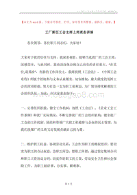 工厂新任工会主席上岗表态讲演.docx