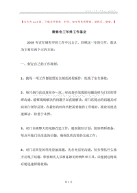 维修电工年终工作鉴定.docx