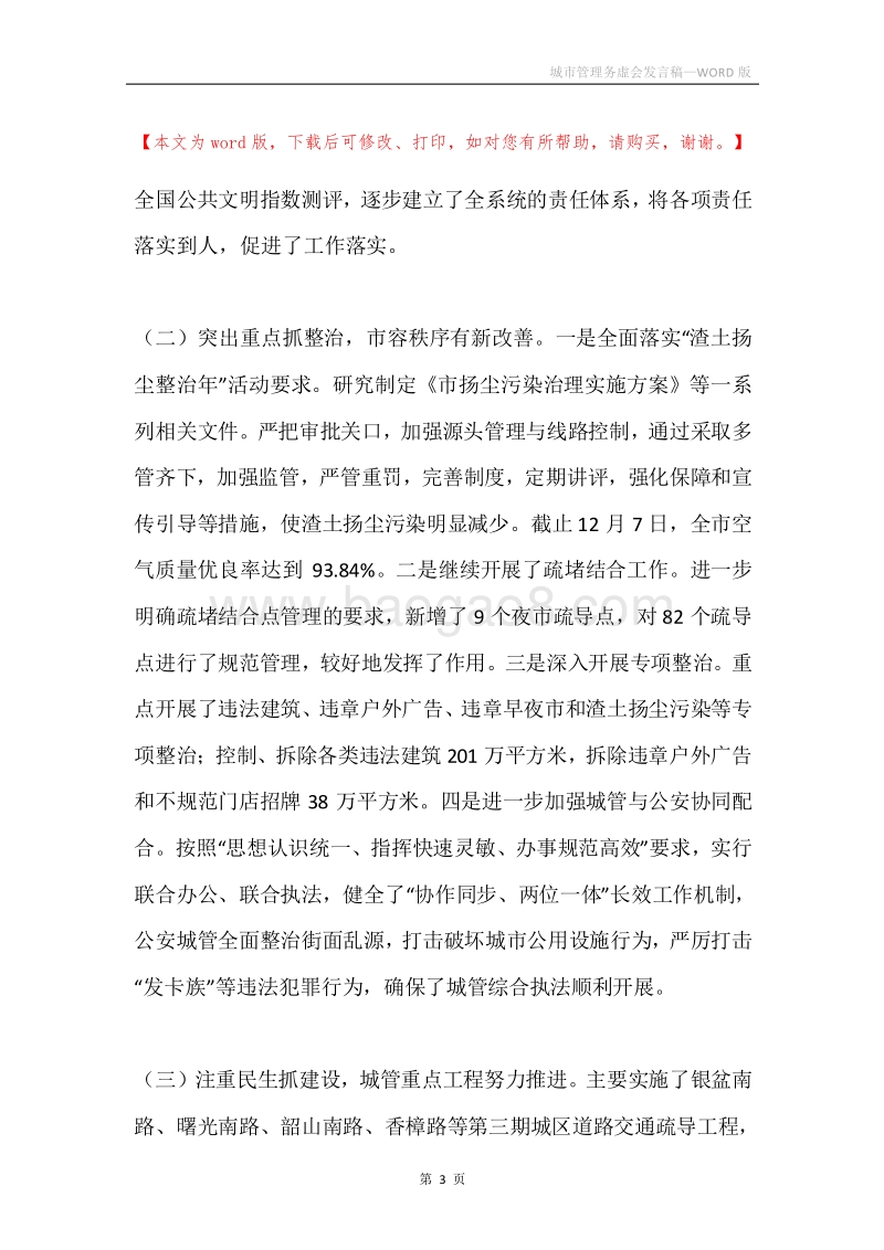 城市管理务虚会发言稿.docx_第3页