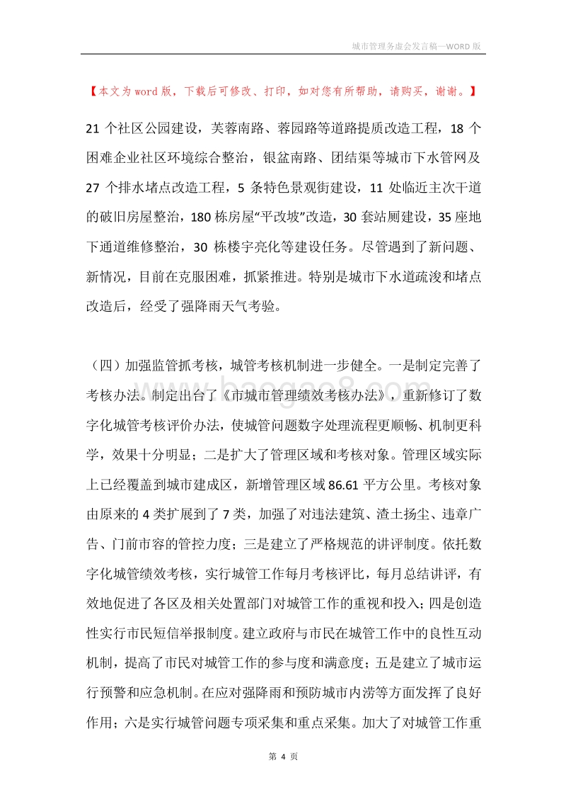 城市管理务虚会发言稿.docx_第4页