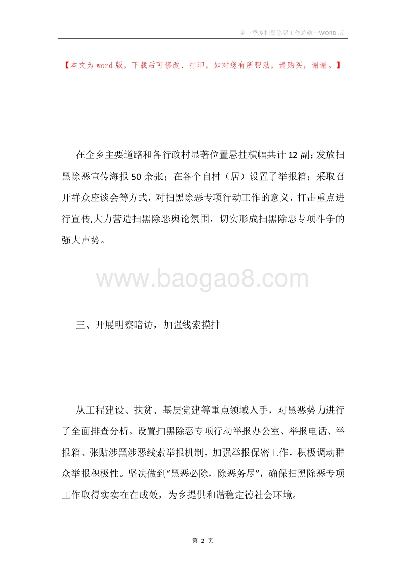乡三季度扫黑除恶工作总结.docx_第2页