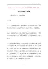 通讯公司签约会发言稿.docx