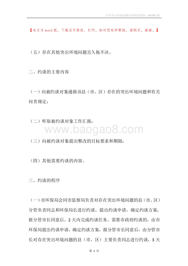全市突出环境问题约谈制度通知.docx_第2页