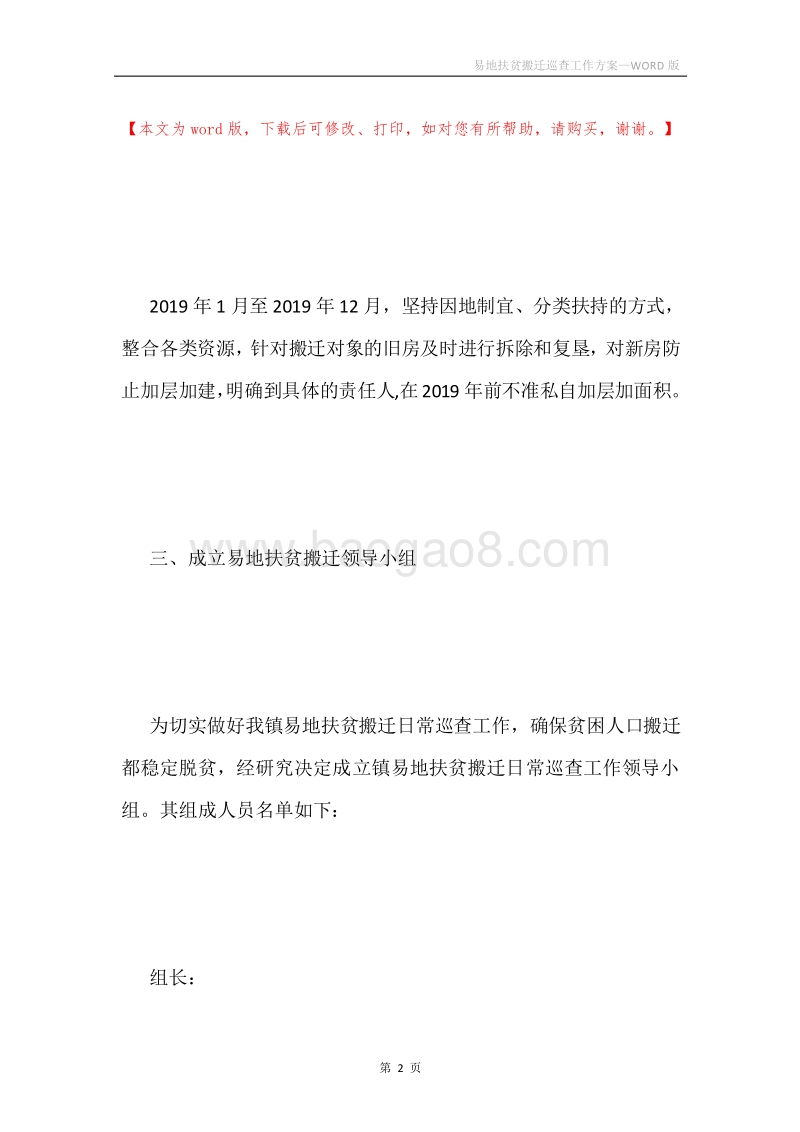 易地扶贫搬迁巡查工作方案.docx_第2页