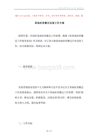 易地扶贫搬迁巡查工作方案.docx