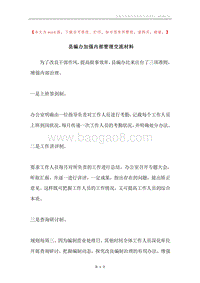 县编办加强内部管理交流材料.docx