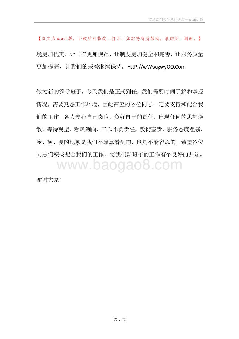 交通部门领导就职讲演.docx_第2页