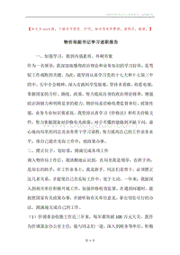 物价局副书记学习述职报告.docx