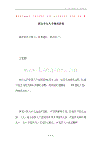 医生十九大专题演讲稿.docx