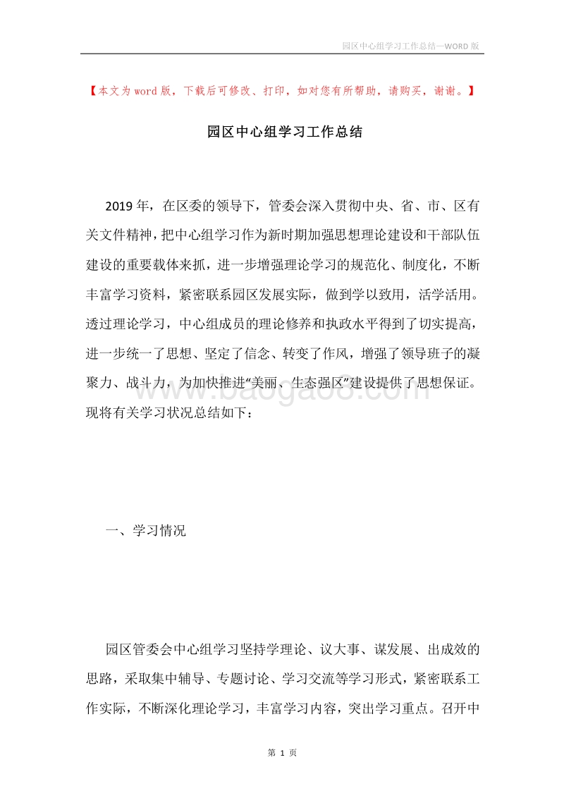 园区中心组学习工作总结.docx_第1页