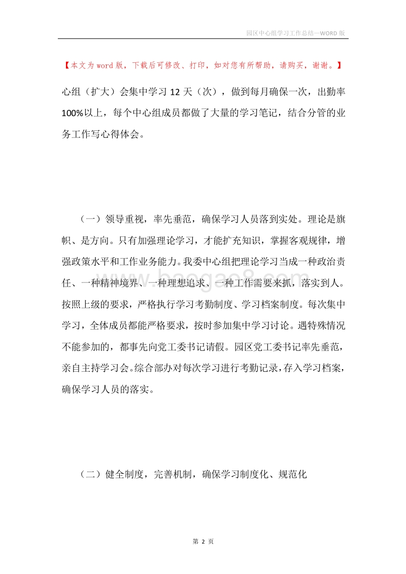 园区中心组学习工作总结.docx_第2页