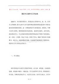 园区中心组学习工作总结.docx
