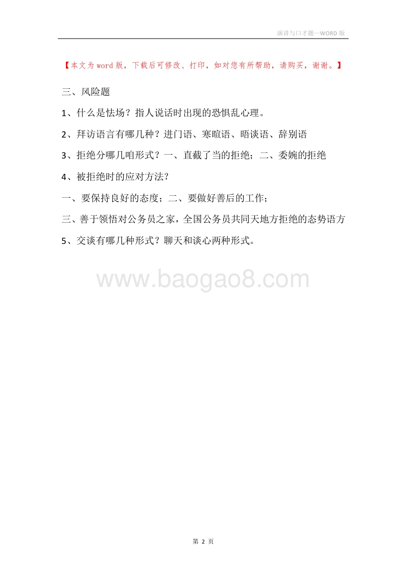 演讲与口才题.docx_第2页