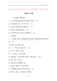 演讲与口才题.docx
