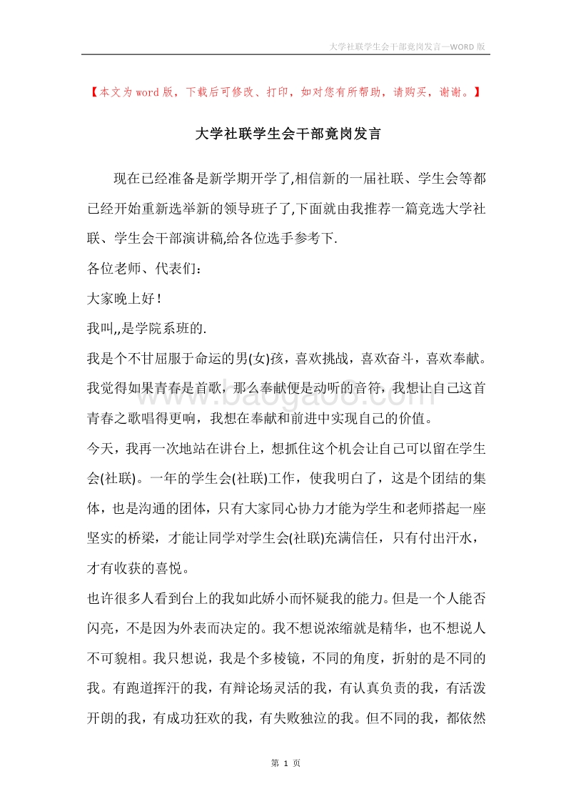 大学社联学生会干部竟岗发言.docx_第1页