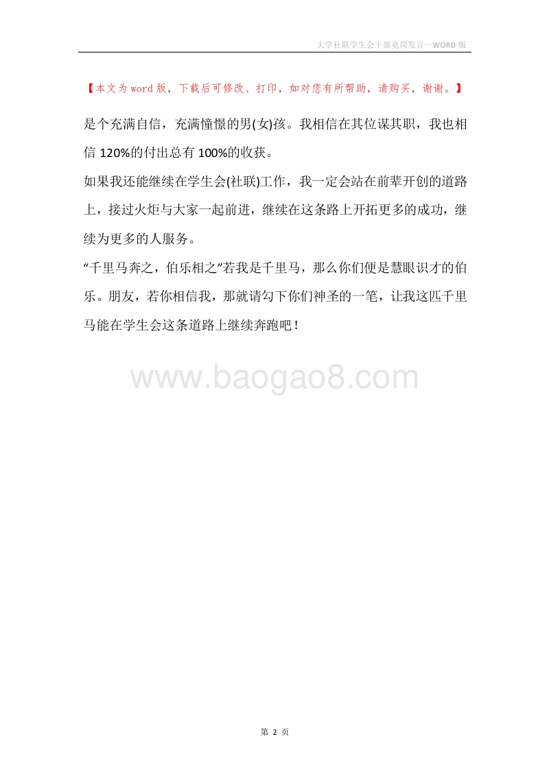 大学社联学生会干部竟岗发言.docx_第2页