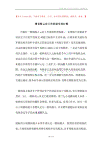 增值税认定工作经验交流材料.docx