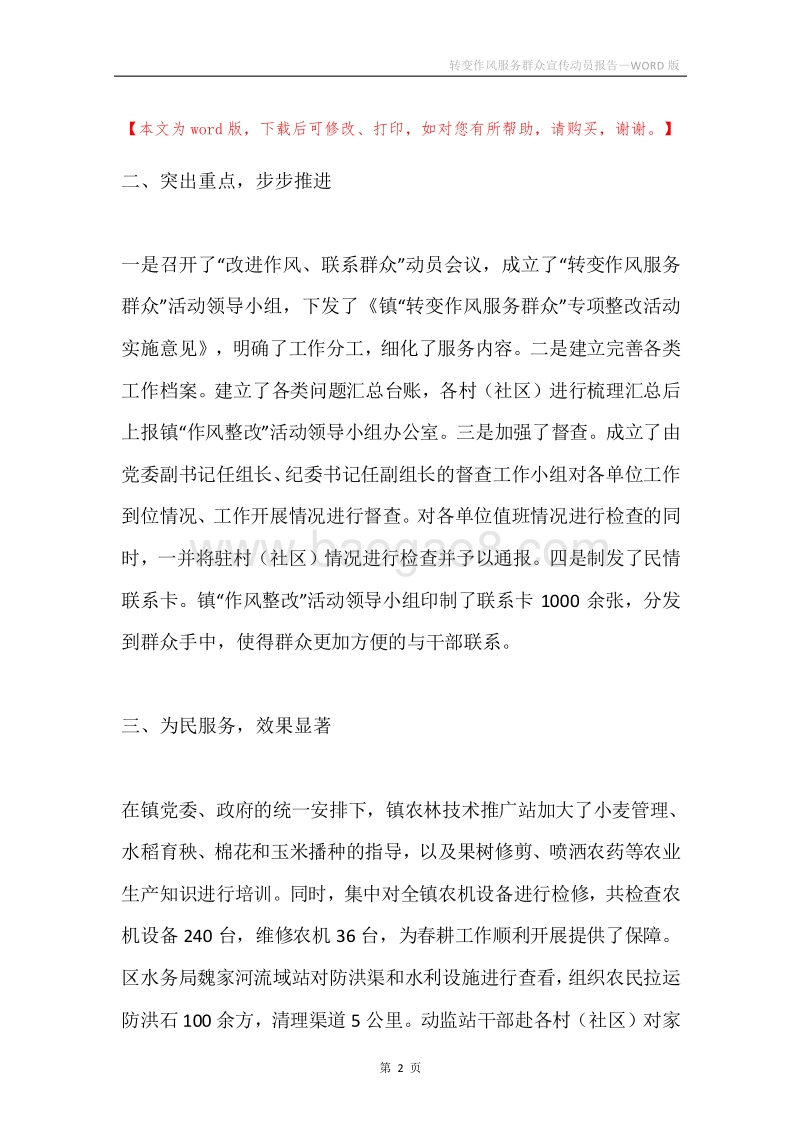 转变作风服务群众宣传动员报告.docx_第2页