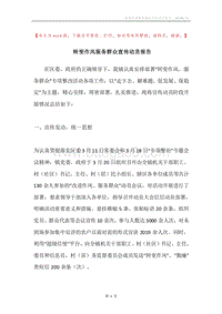 转变作风服务群众宣传动员报告.docx