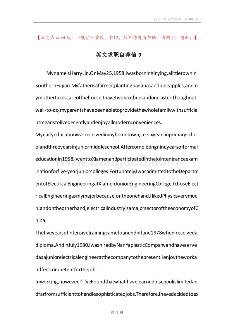 英文求职自荐信9.docx_第1页