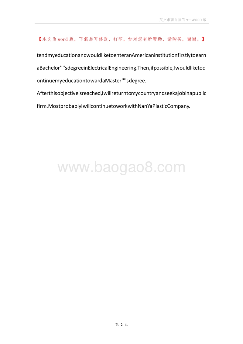 英文求职自荐信9.docx_第2页