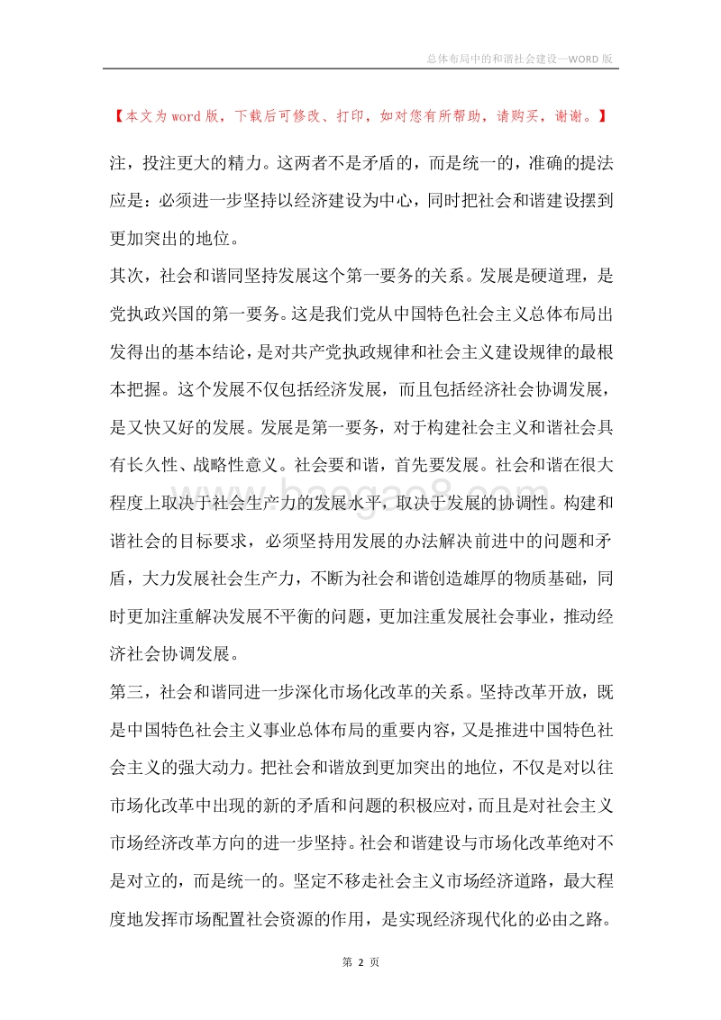 总体布局中的和谐社会建设.docx_第2页