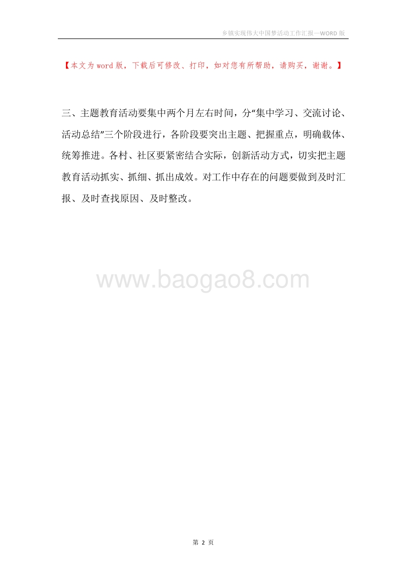 乡镇实现伟大中国梦活动工作汇报.docx_第2页