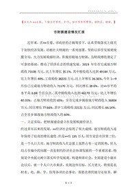 市财源建设情况汇报.docx