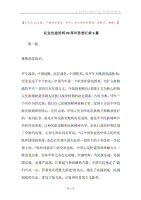 纪念抗战胜利70周年思想汇报5篇.docx