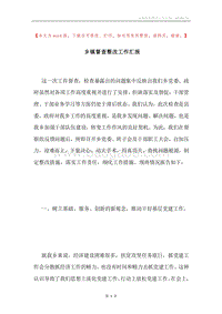 乡镇督查整改工作汇报.docx