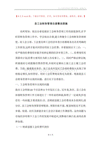 县工会财务管理自查整改措施.docx