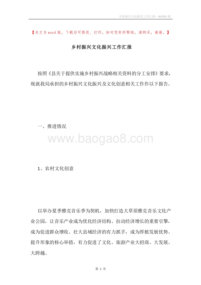 乡村振兴文化振兴工作汇报.docx_第1页